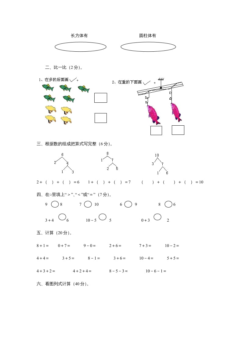 图片[2]-一年级数学上册期中试卷3（人教版）-智源优学网