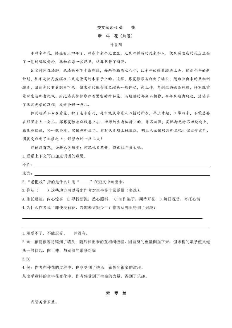 三年级语文下册类文阅读-3荷花-智源优学网