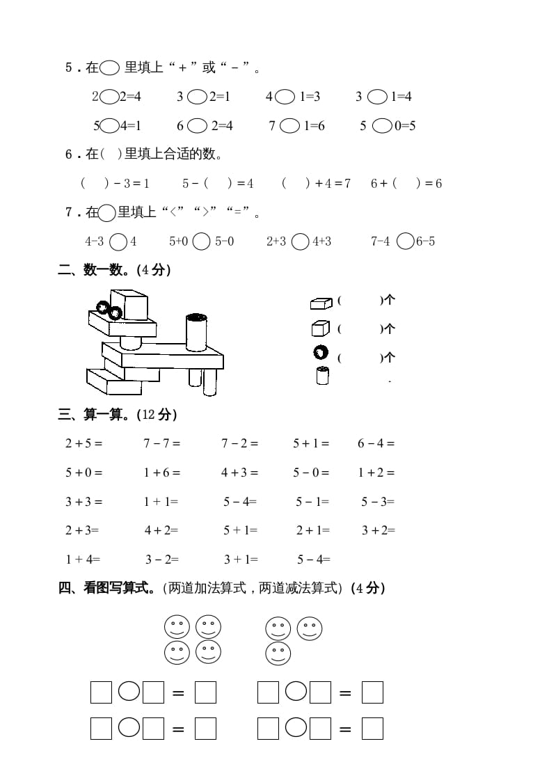 图片[2]-一年级数学上册期中考测试题2（人教版）-智源优学网