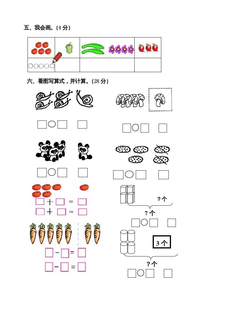 图片[3]-一年级数学上册期中考测试题2（人教版）-智源优学网