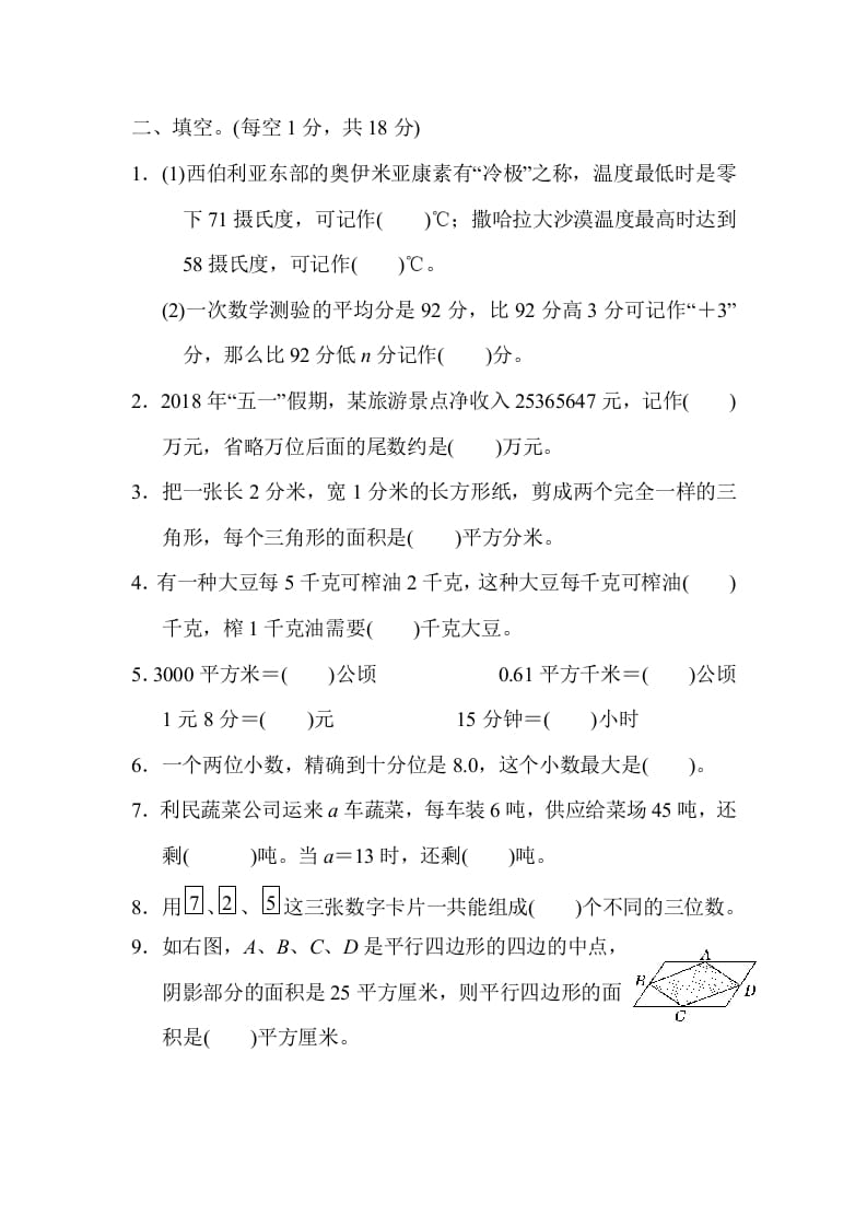 图片[2]-五年级数学上册山西省某名校期末测试卷（苏教版）-智源优学网