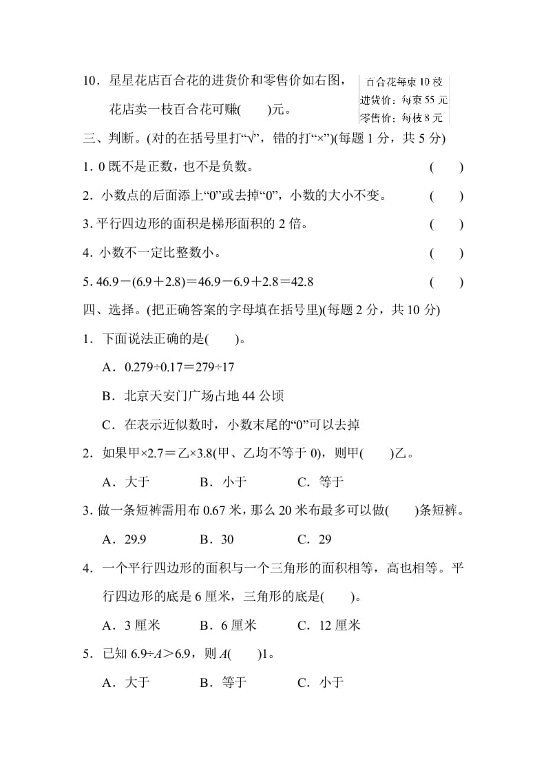 图片[3]-五年级数学上册山西省某名校期末测试卷（苏教版）-智源优学网