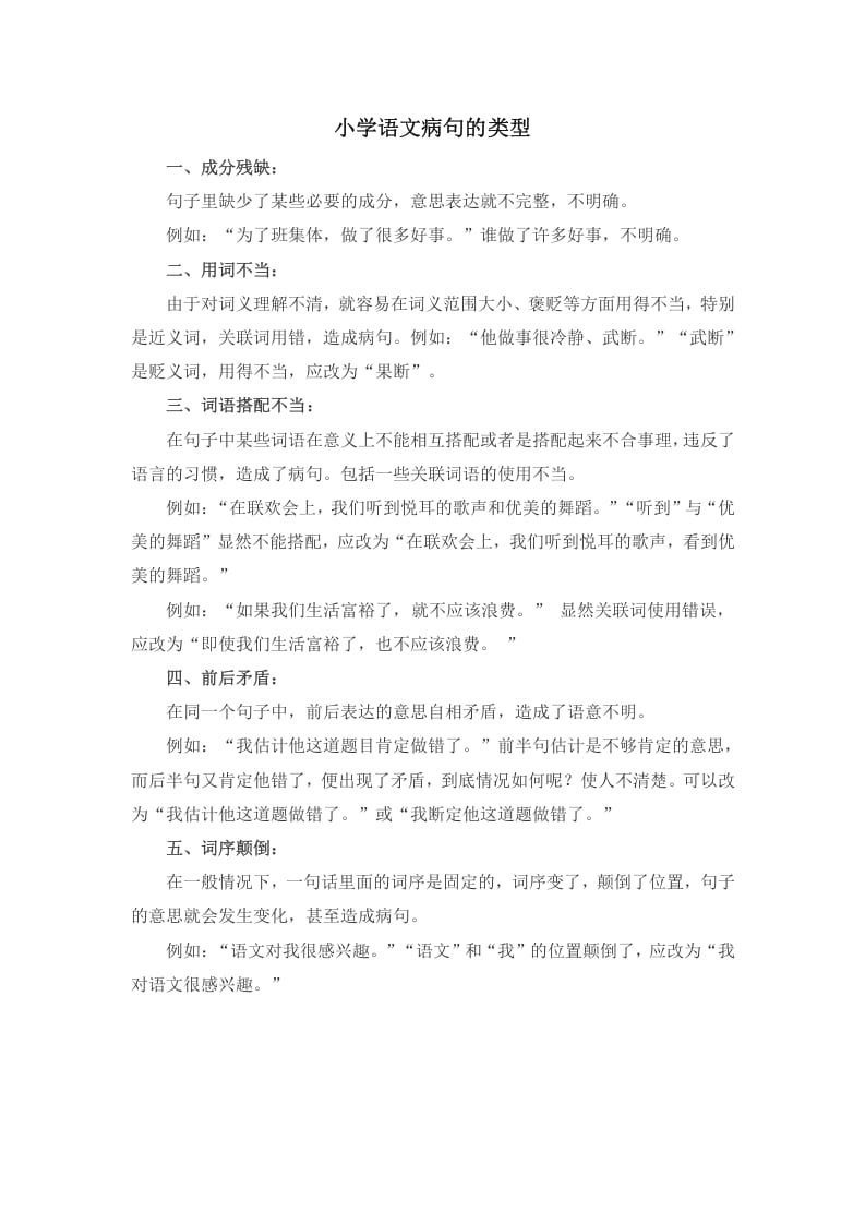 五年级语文上册病句修改总结（部编版）-智源优学网