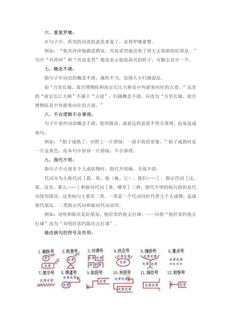 图片[2]-五年级语文上册病句修改总结（部编版）-智源优学网
