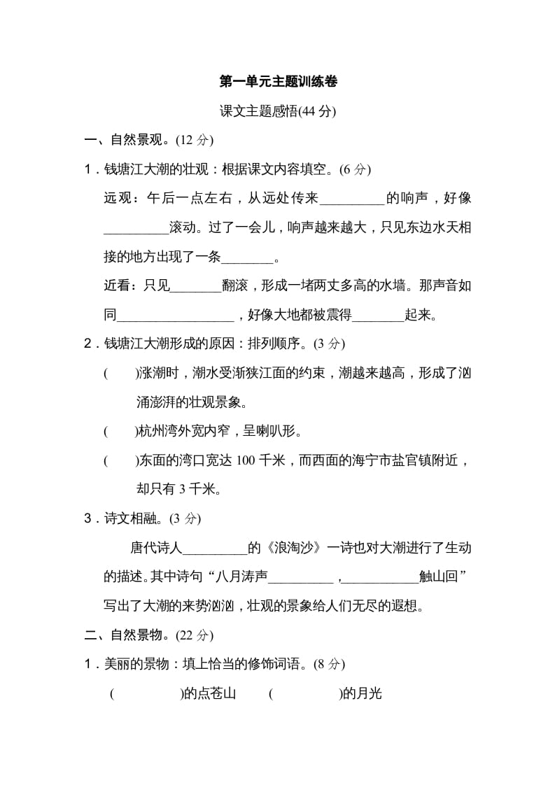 四年级语文上册第一单元主题训练卷-智源优学网
