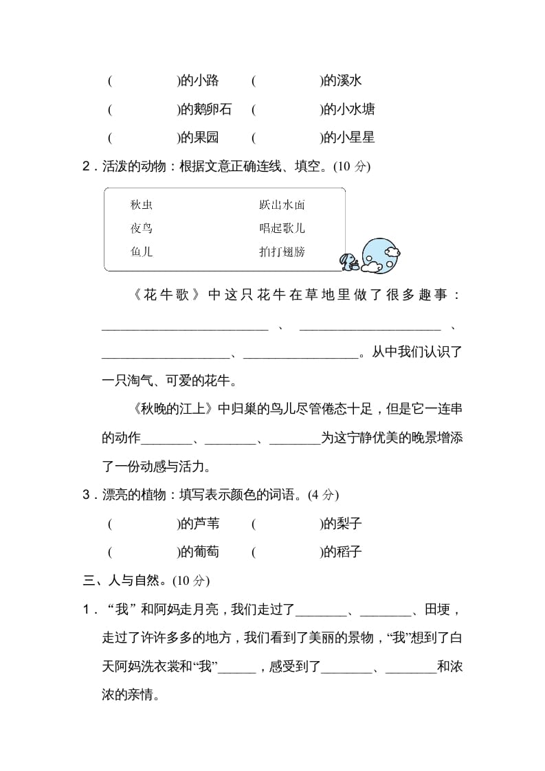 图片[2]-四年级语文上册第一单元主题训练卷-智源优学网