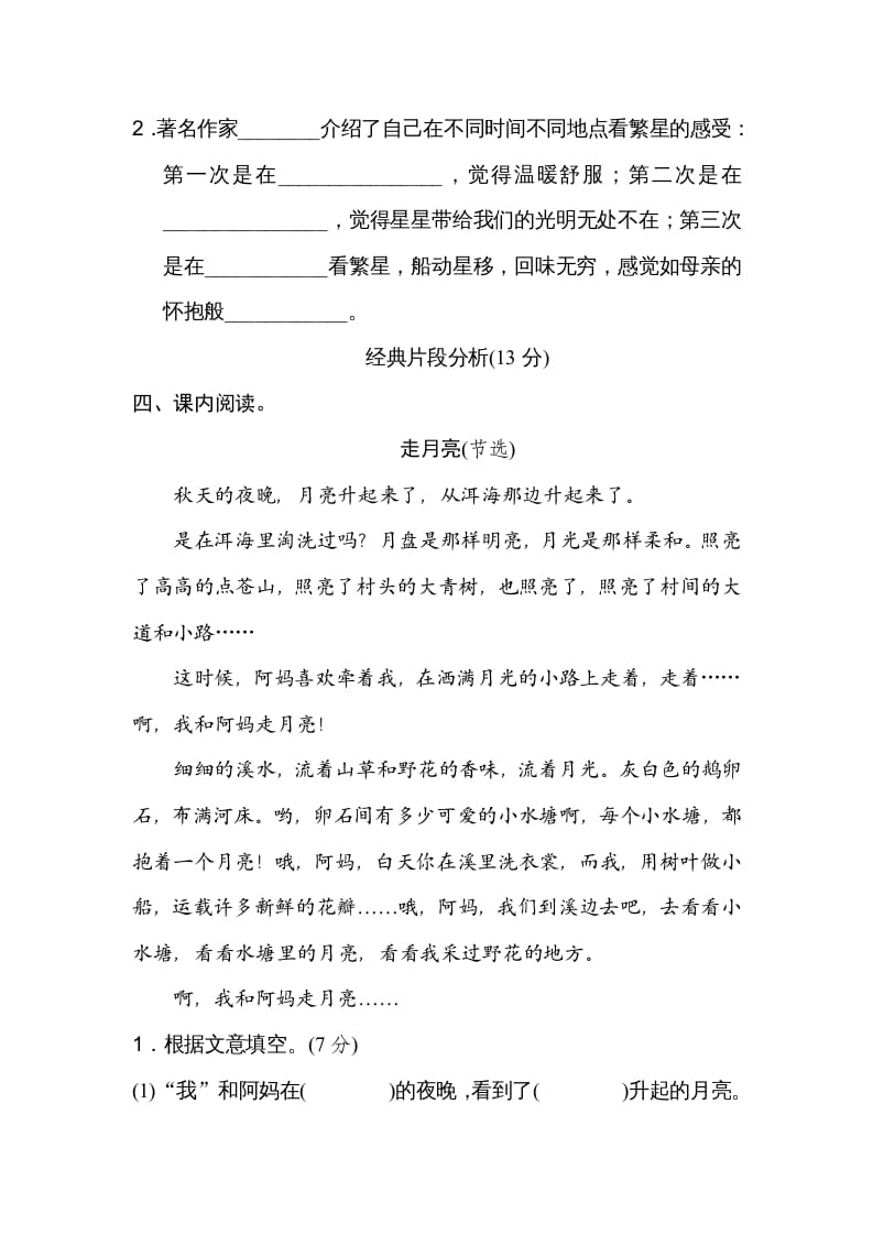 图片[3]-四年级语文上册第一单元主题训练卷-智源优学网