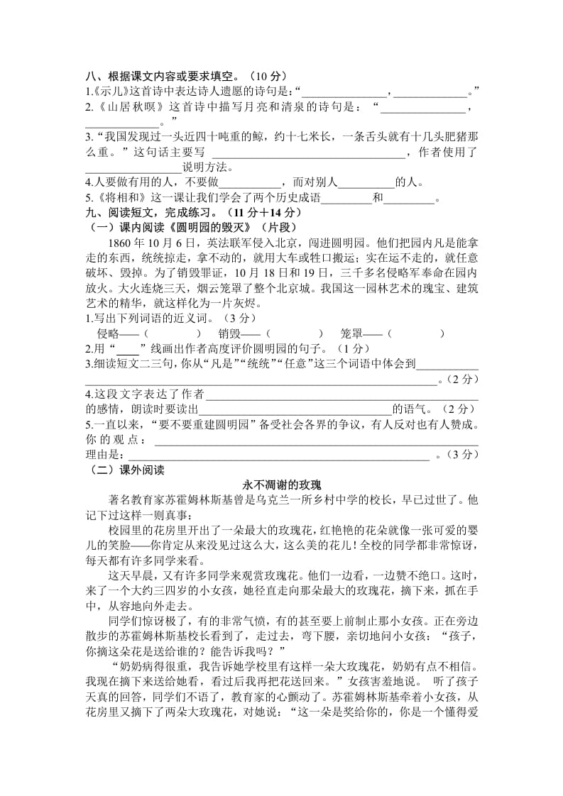 图片[2]-五年级语文上册期末练习(6)（部编版）-智源优学网