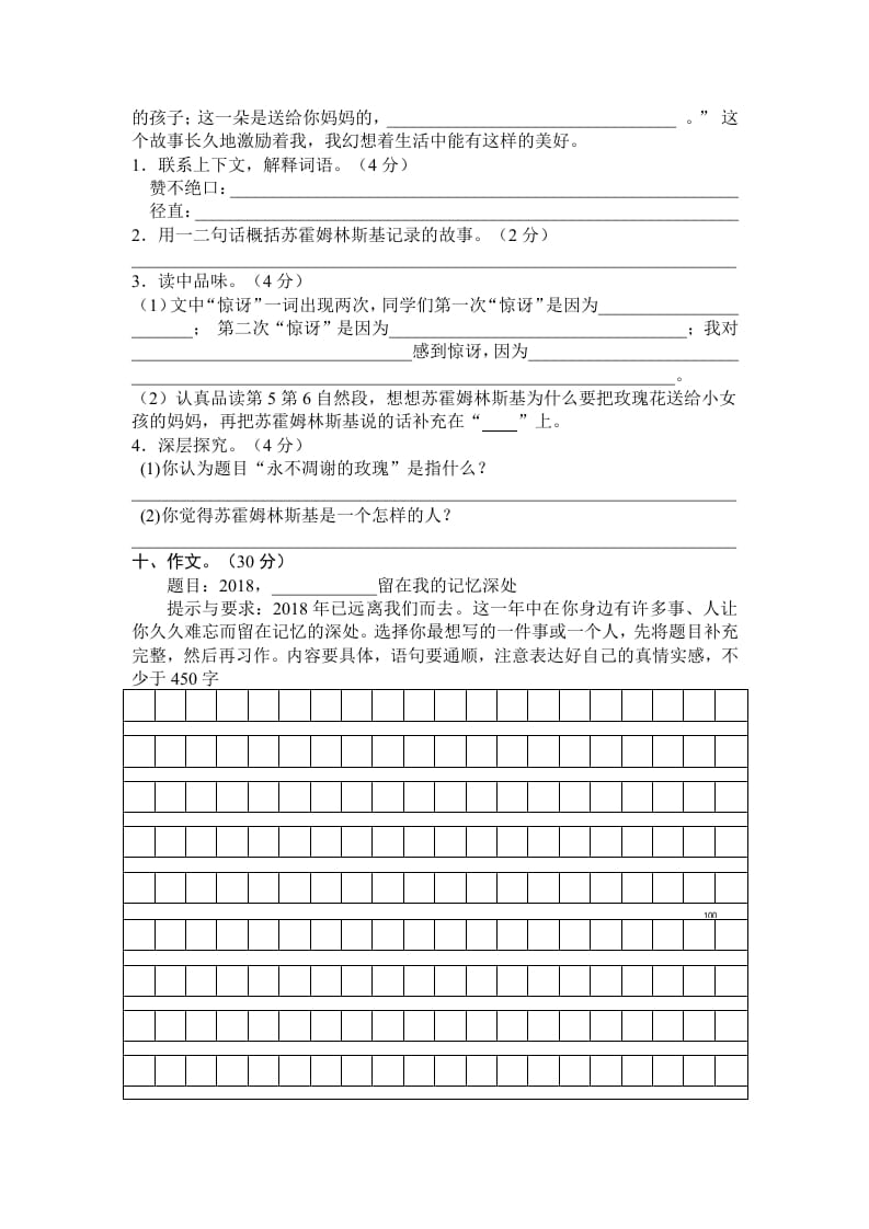 图片[3]-五年级语文上册期末练习(6)（部编版）-智源优学网