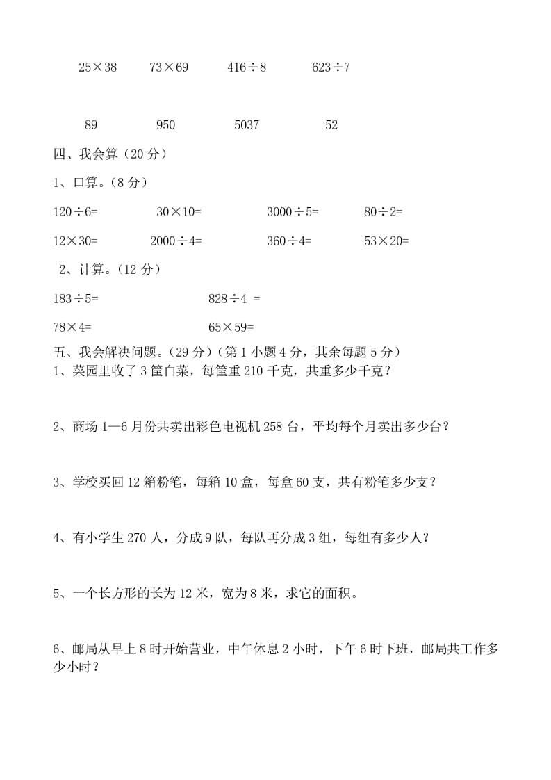 图片[2]-三年级数学上册期末试卷(大全)（人教版）-智源优学网