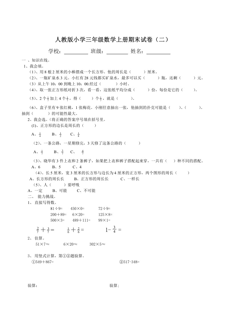 图片[3]-三年级数学上册期末试卷(大全)（人教版）-智源优学网