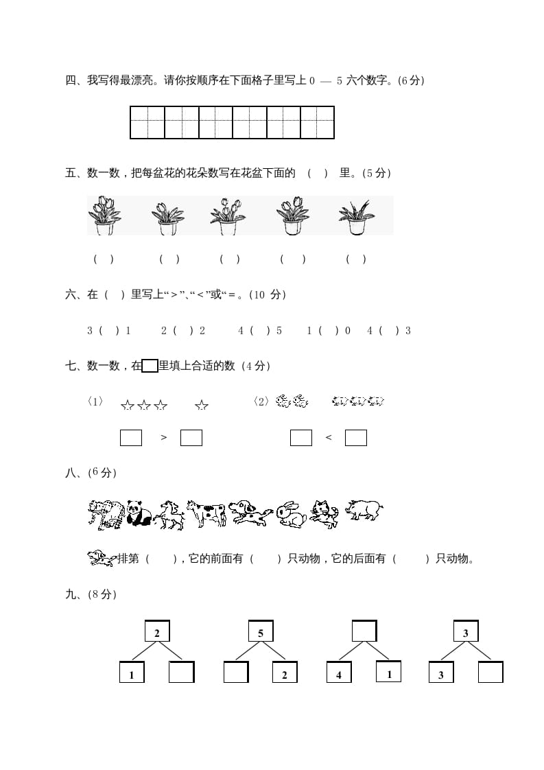 图片[2]-一年级数学上册第1-3单元试卷1（人教版）-智源优学网
