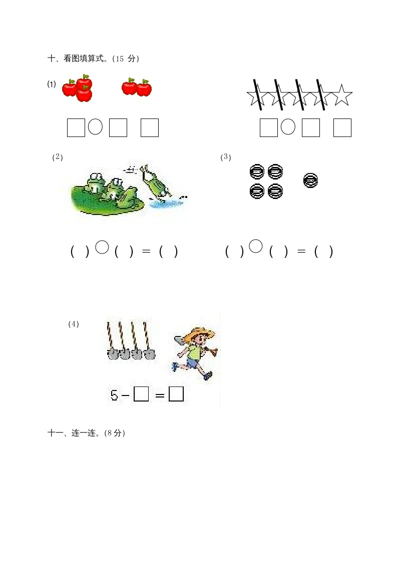 图片[3]-一年级数学上册第1-3单元试卷1（人教版）-智源优学网