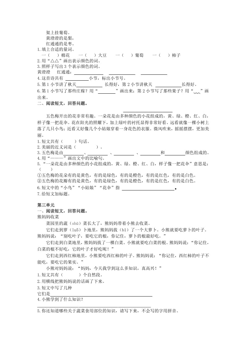 图片[2]-二年级语文上册课外阅读专项02+答案（部编）-智源优学网