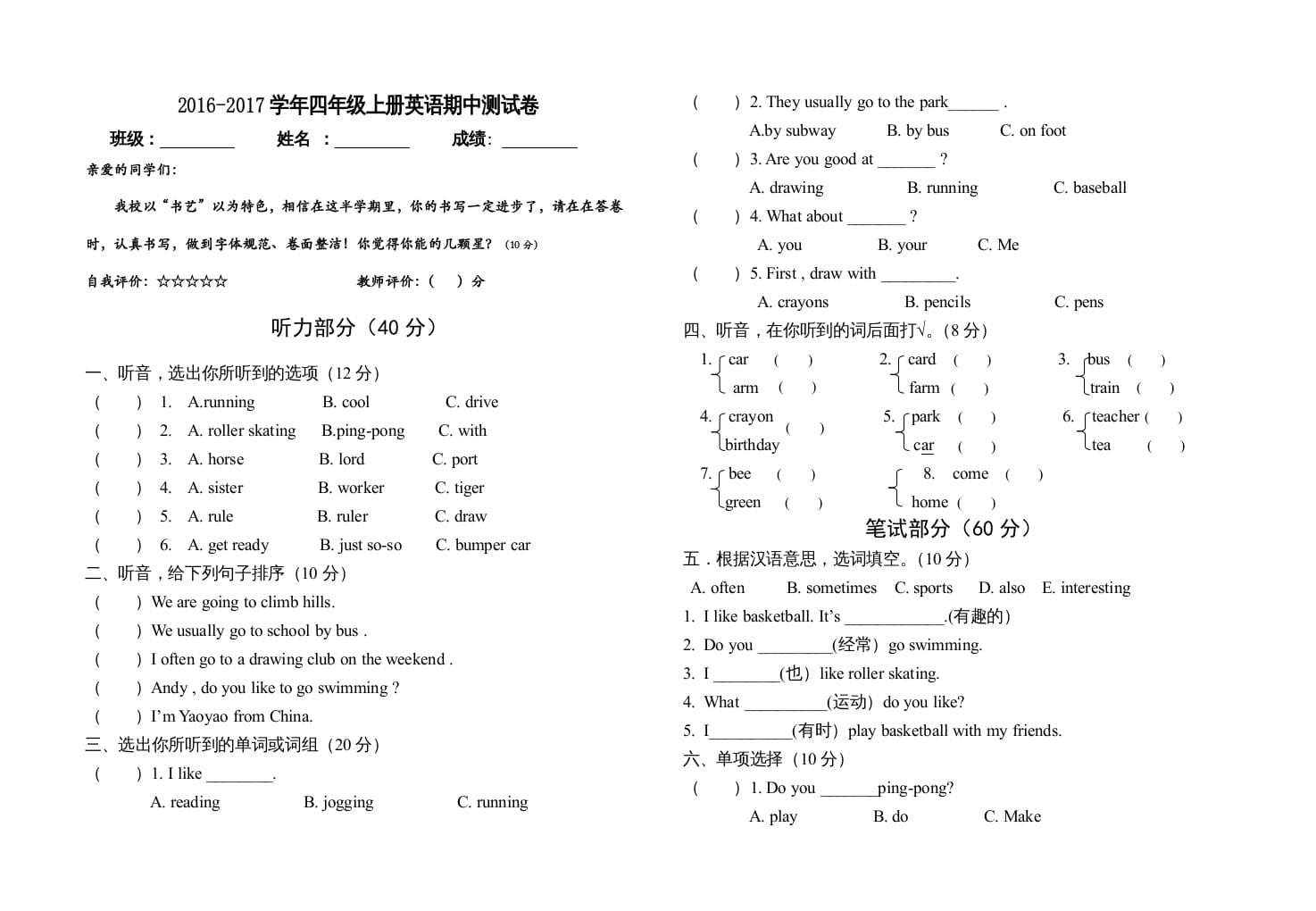 四年级英语上册期中测试题(6)（人教版一起点）-智源优学网