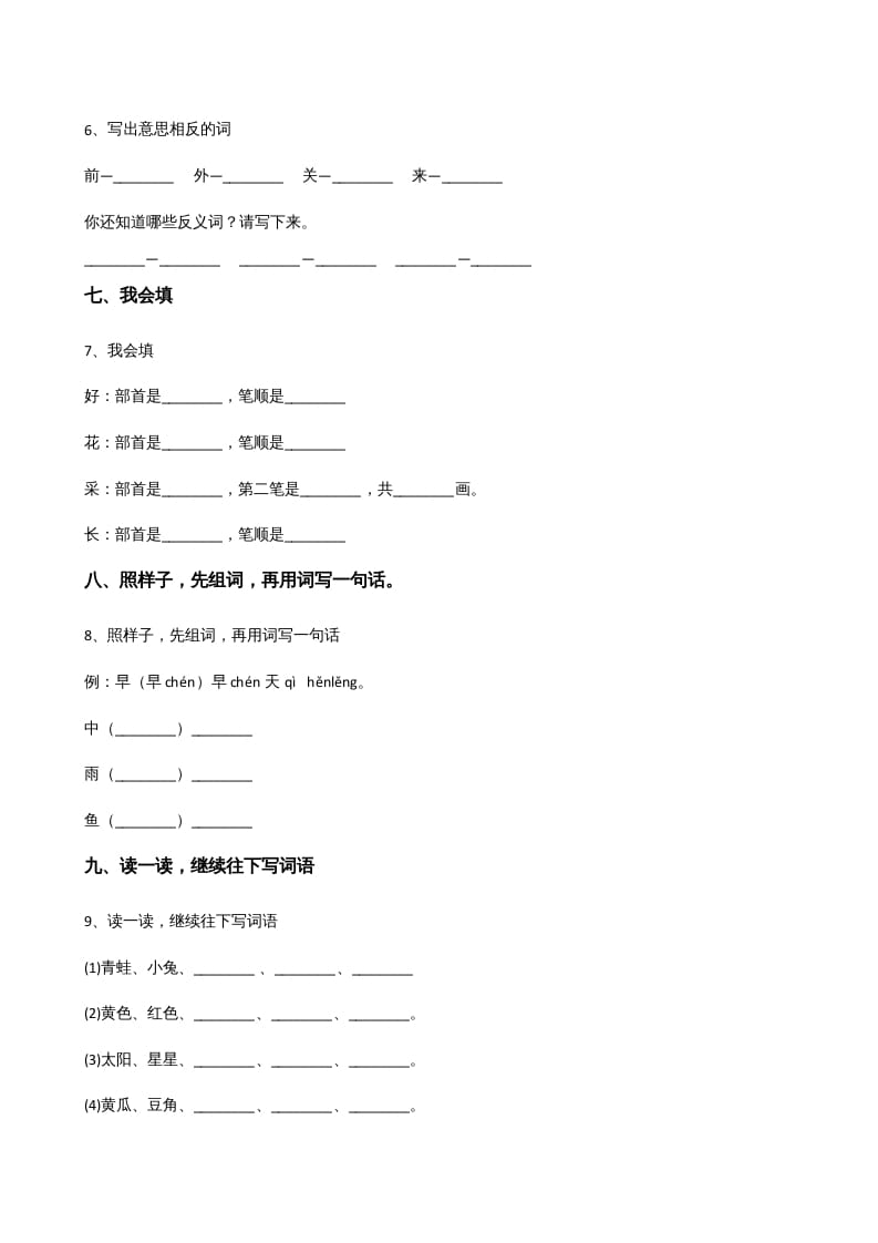 图片[2]-一年级语文上册上期末卷（二）（部编版）-智源优学网