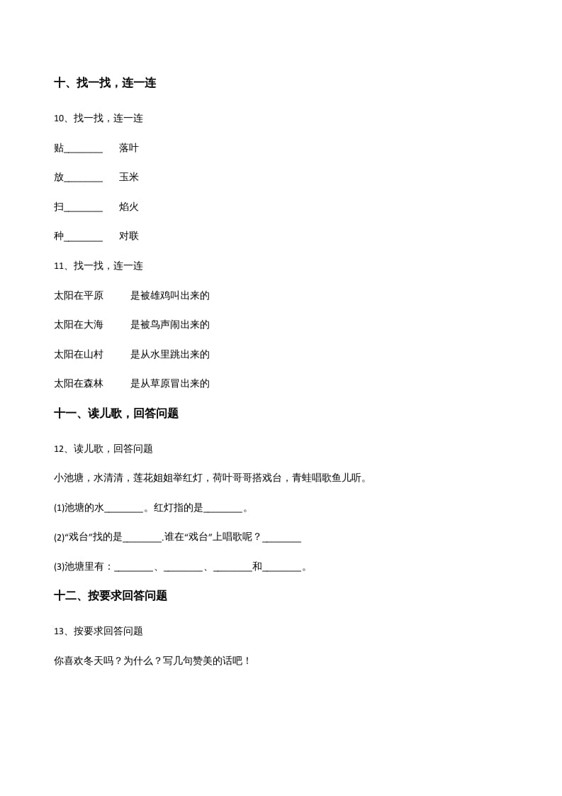 图片[3]-一年级语文上册上期末卷（二）（部编版）-智源优学网