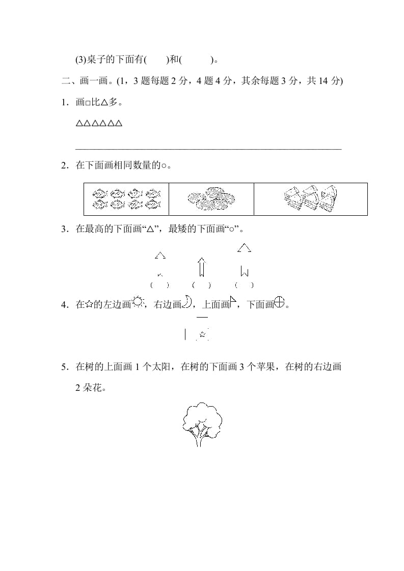 图片[2]-一年级数学上册期中练习(7)(北师大版)-智源优学网