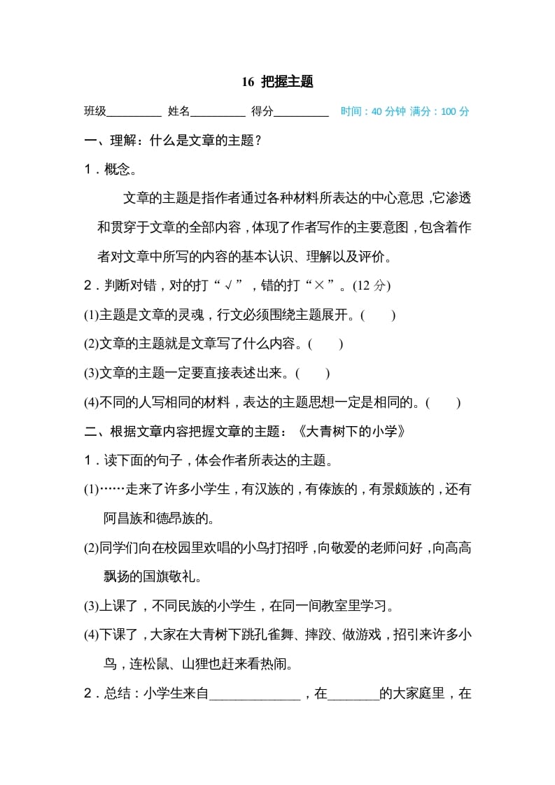 三年级语文上册16把握主题（部编版）-智源优学网