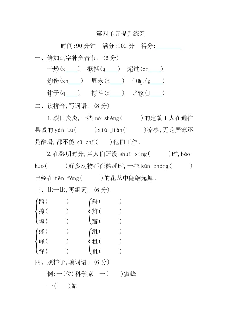 三年级语文下册第四单元提升练习-智源优学网