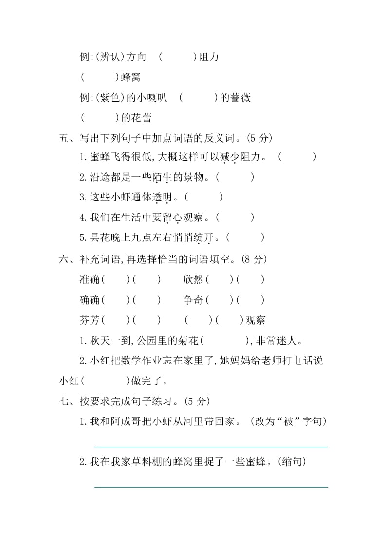 图片[2]-三年级语文下册第四单元提升练习-智源优学网