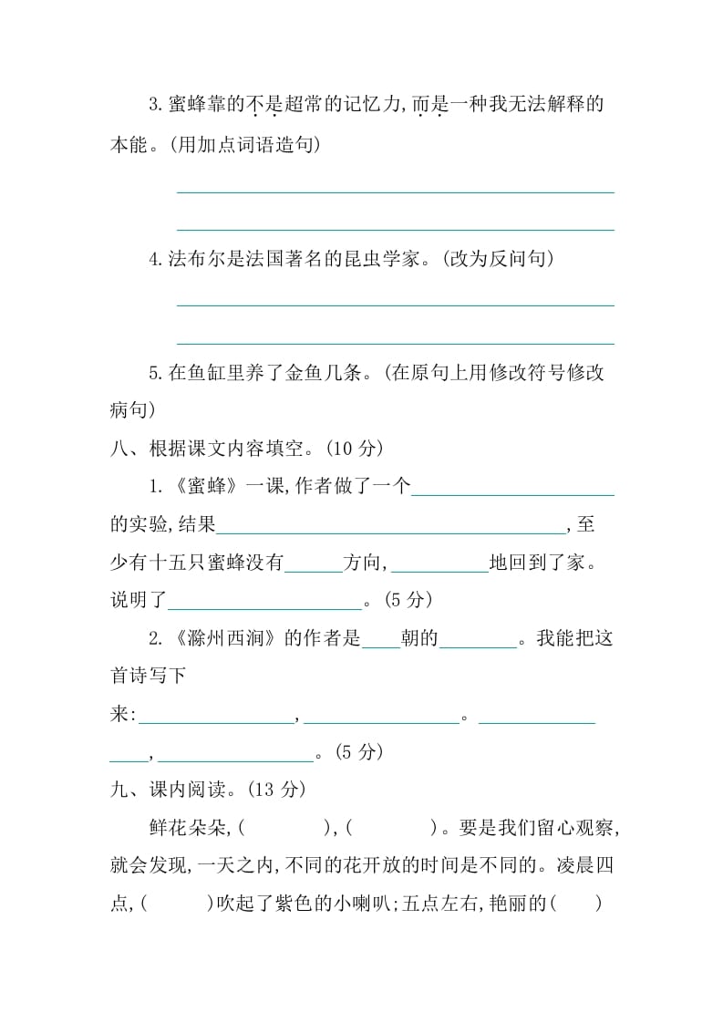 图片[3]-三年级语文下册第四单元提升练习-智源优学网