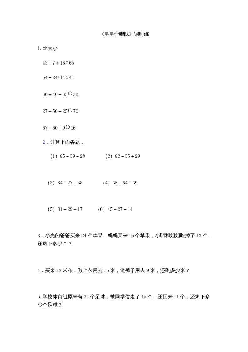二年级数学上册1.3星星合唱队（北师大版）-智源优学网