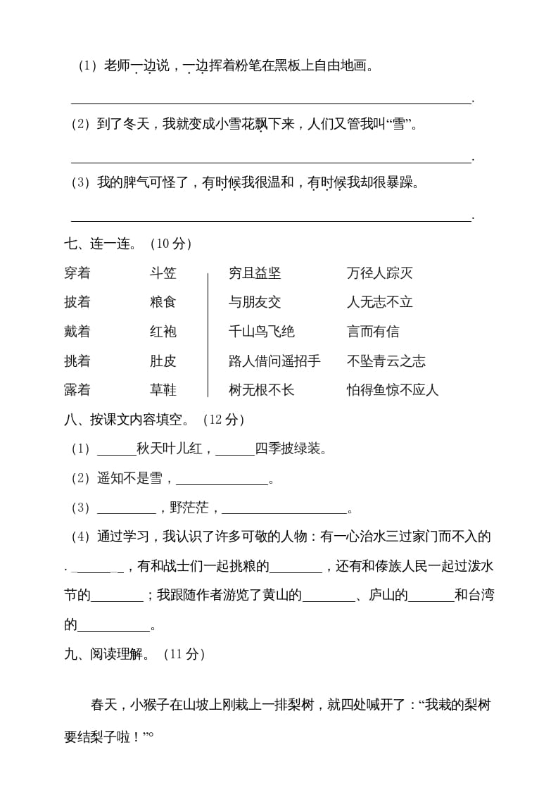 图片[2]-二年级语文上册（期末试题）(11)（部编）-智源优学网