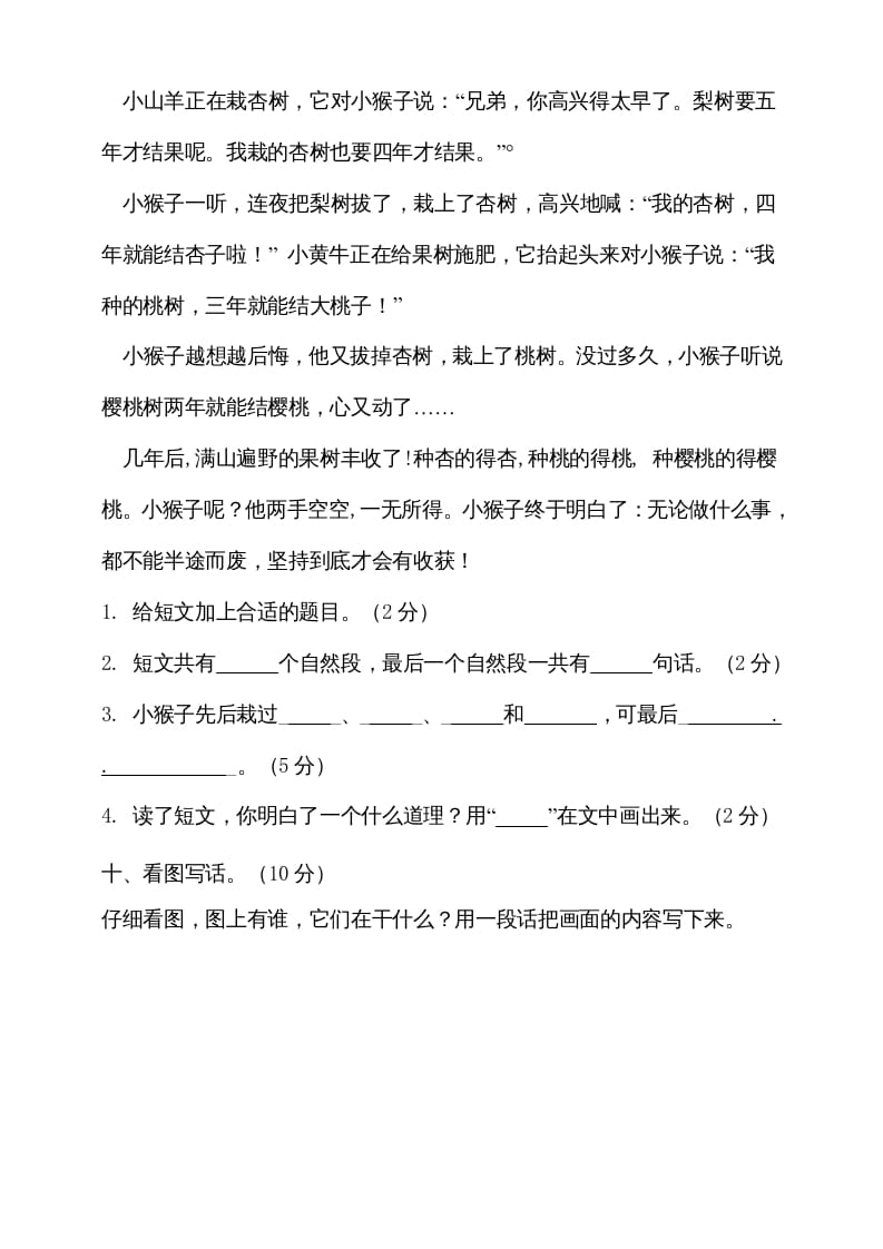 图片[3]-二年级语文上册（期末试题）(11)（部编）-智源优学网