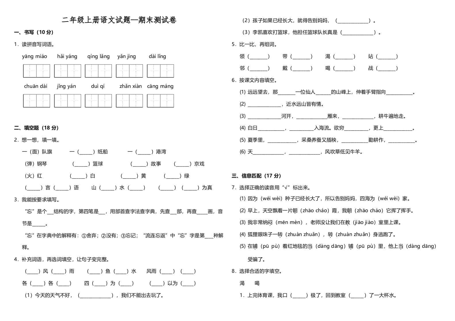 二年级语文上册（期末试题）(3)（部编）-智源优学网