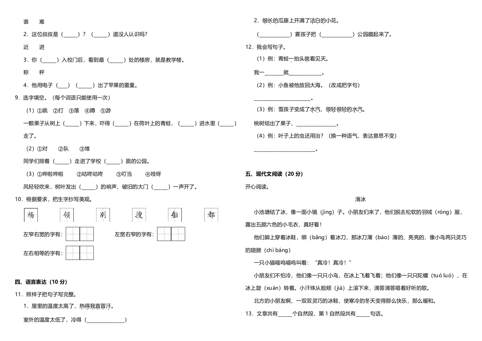 图片[2]-二年级语文上册（期末试题）(3)（部编）-智源优学网