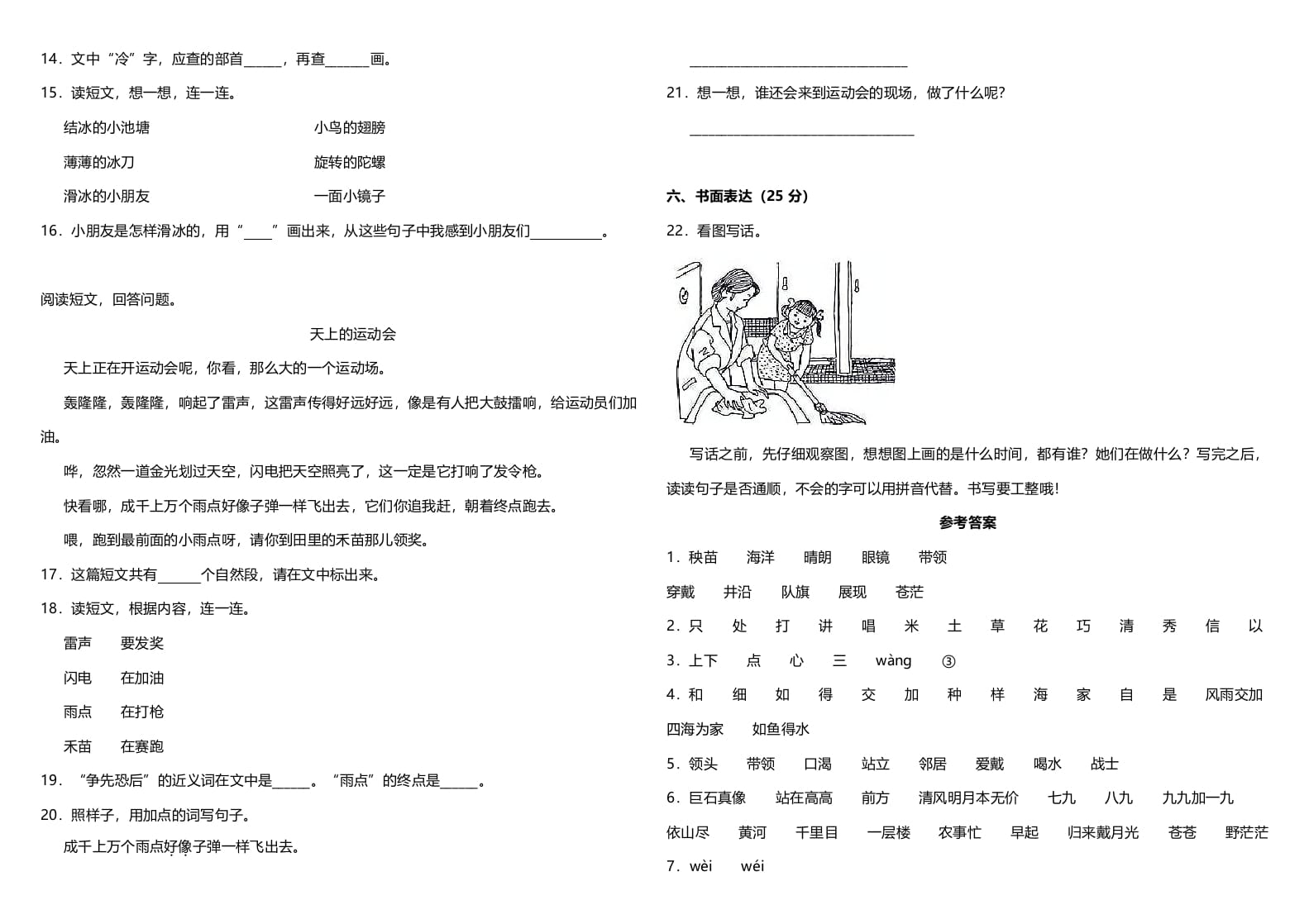 图片[3]-二年级语文上册（期末试题）(3)（部编）-智源优学网