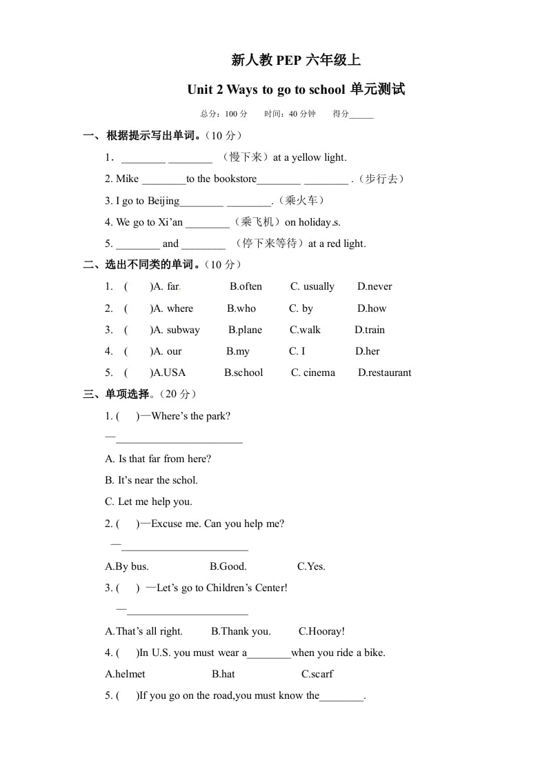 六年级英语上册Unit2《Waystogotoschool》单元检测有答案（人教版PEP）-智源优学网