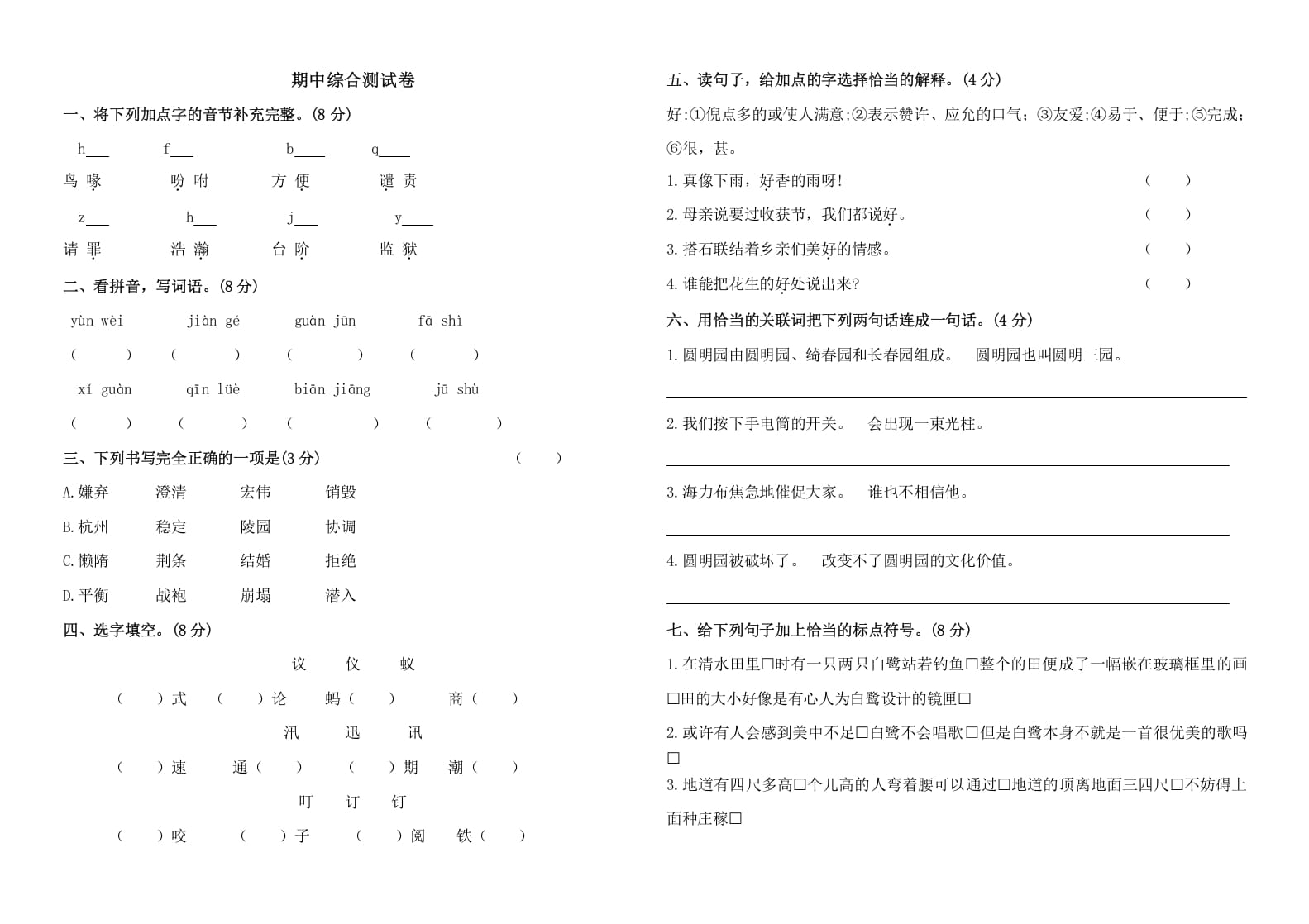 五年级语文上册期中测试—部编版(14)（部编版）-智源优学网