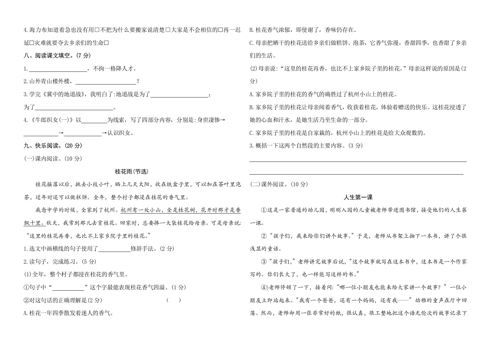 图片[2]-五年级语文上册期中测试—部编版(14)（部编版）-智源优学网