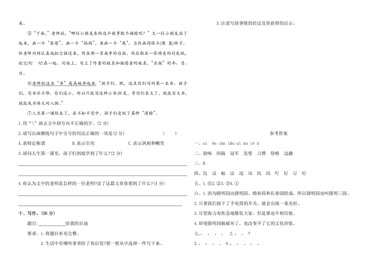图片[3]-五年级语文上册期中测试—部编版(14)（部编版）-智源优学网