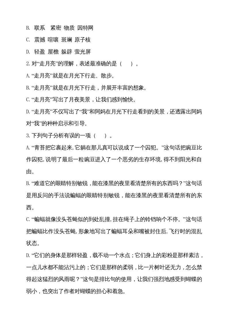 图片[2]-四年级语文上册期中测试(5)-智源优学网