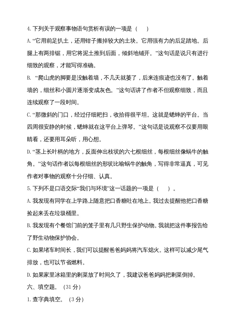 图片[3]-四年级语文上册期中测试(5)-智源优学网