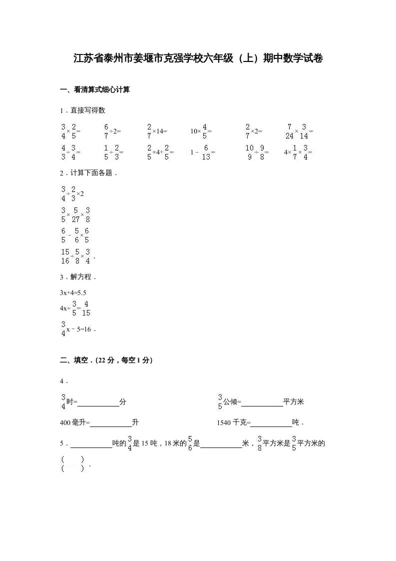 六年级数学上册苏教版六年级上学期期末测试卷6期末检测试卷（苏教版）-智源优学网