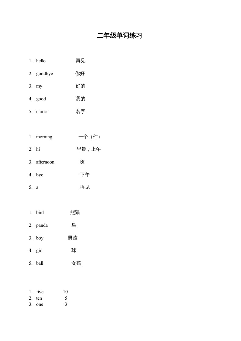 二年级英语上册单词练习题（人教版一起点）-智源优学网