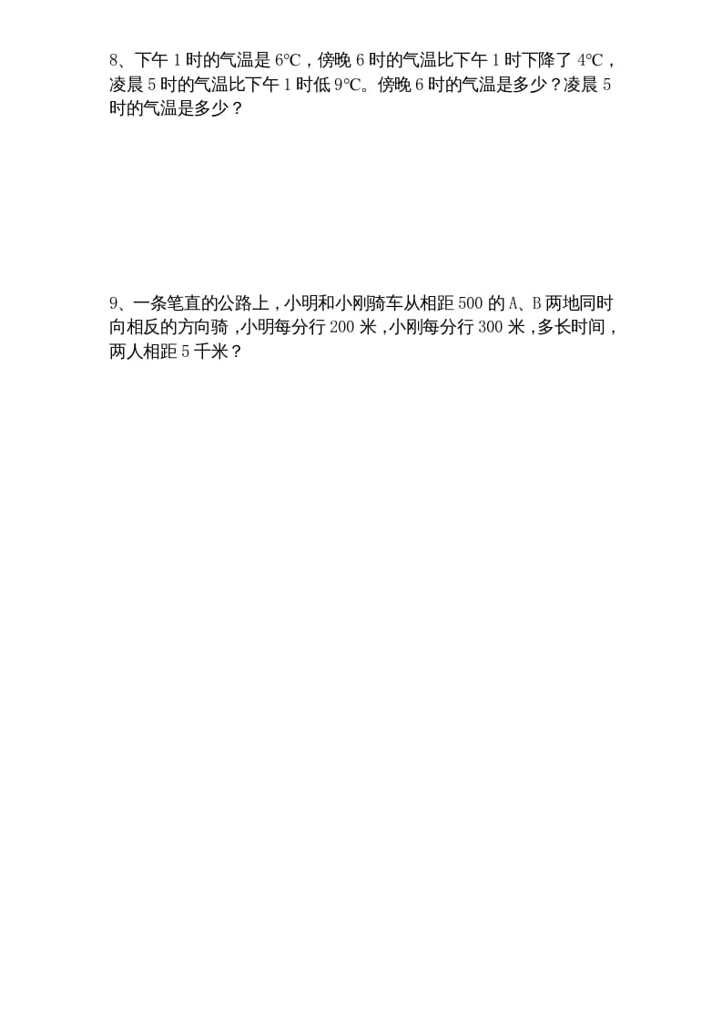 图片[2]-五年级数学上册第1单元《负数的初步认识》单元检测1（无答案）（苏教版）-智源优学网