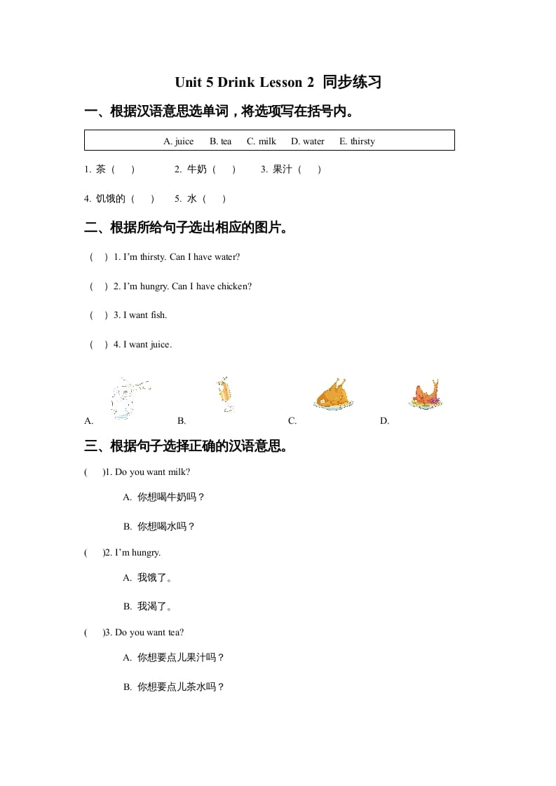 一年级英语上册Unit5DrinkLesson2同步练习3（人教一起点）-智源优学网