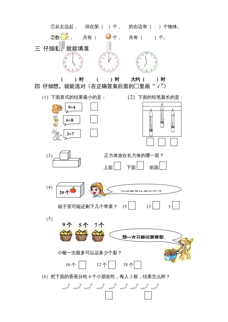 图片[2]-一年级数学上册期末试题(18)（苏教版）-智源优学网