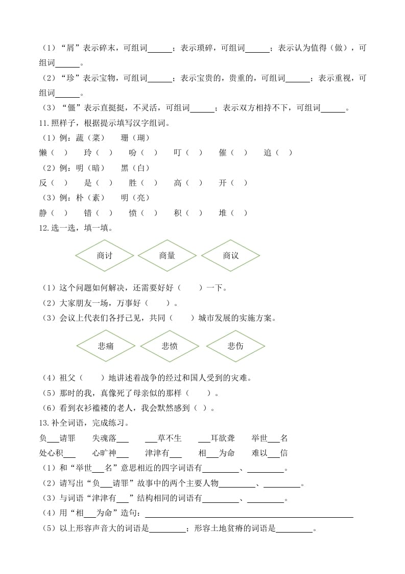 图片[2]-五年级语文上册词语专项（部编版）-智源优学网