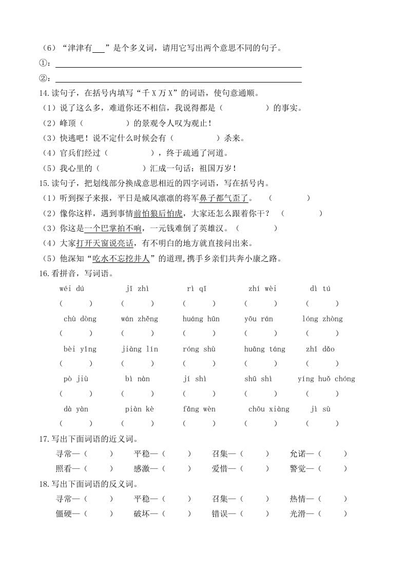 图片[3]-五年级语文上册词语专项（部编版）-智源优学网