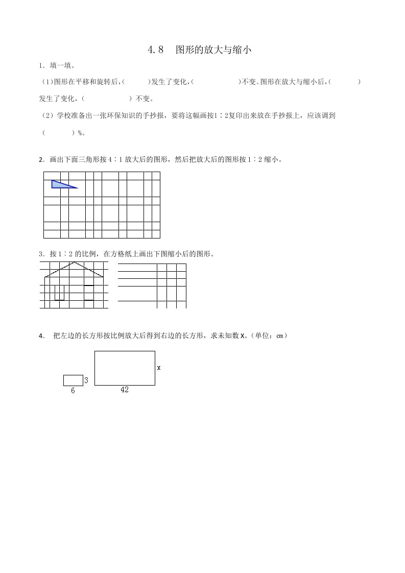 六年级数学下册4.8图形的放大与缩小-智源优学网