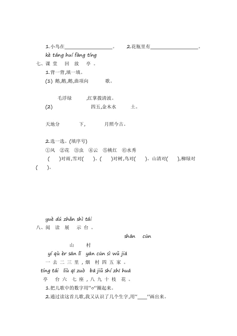 图片[2]-一年级语文上册第1单元提升练习（部编版）-智源优学网