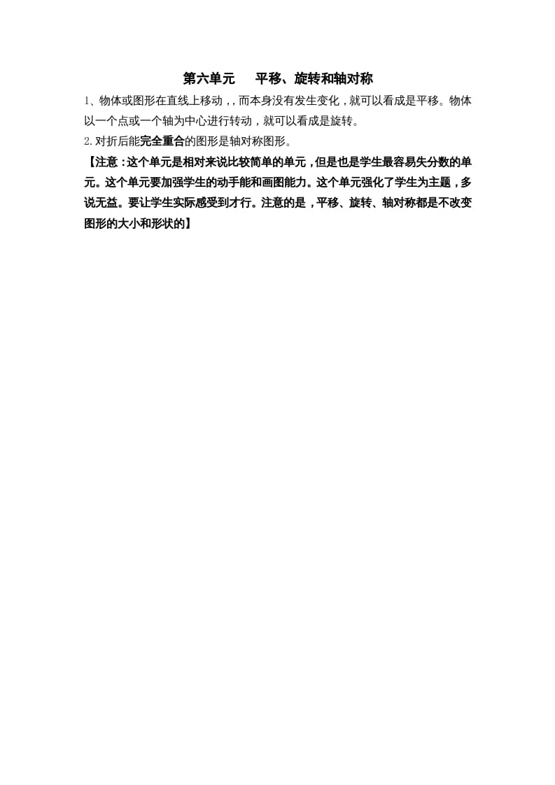 三年级数学上册第六单元平移、旋转和轴对称（苏教版）-智源优学网