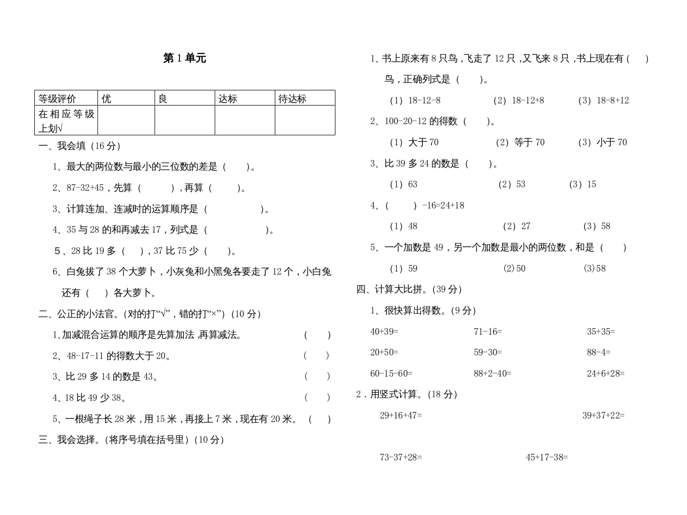 二年级数学上册册第1单元100以内的加法与减法（三）检测题（苏教版）-智源优学网