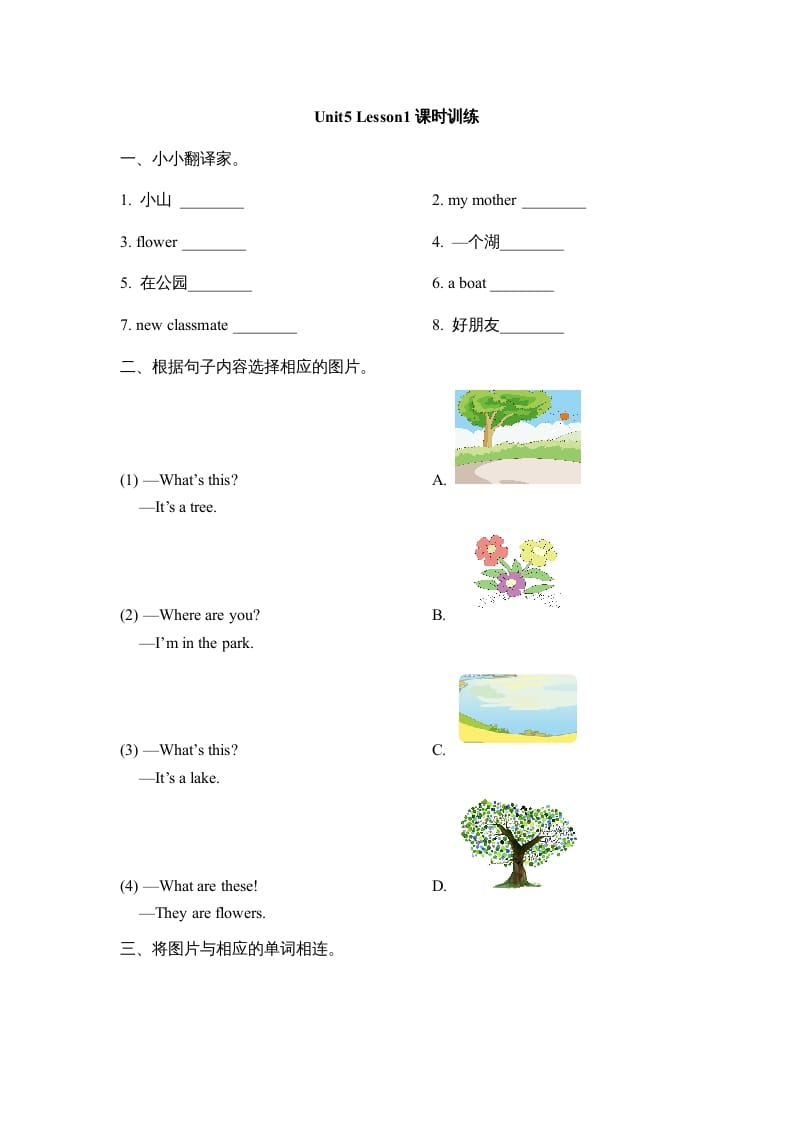 二年级英语上册Unit5_Lesson1课时训练（人教版一起点）-智源优学网